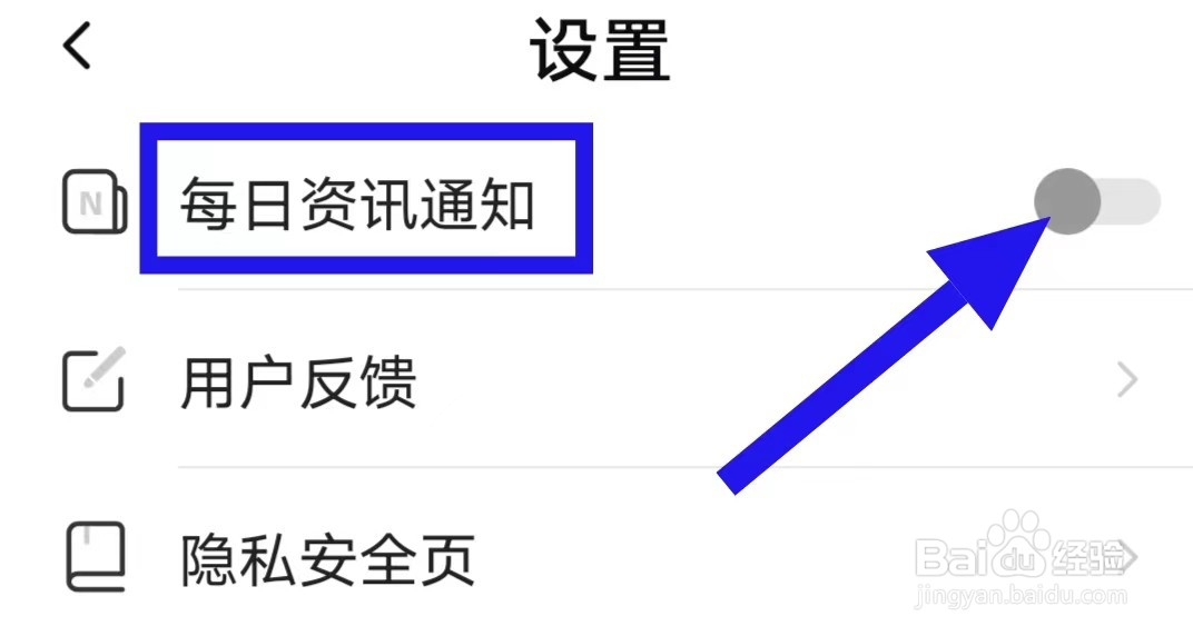 清风管理助手的每日资讯通知怎么关闭