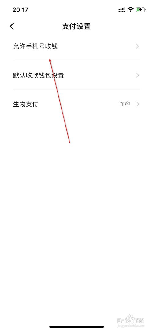 数字人民币怎么允许手机号收钱
