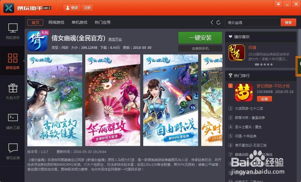 倩女幽魂手游电脑版平民怎么选择职业