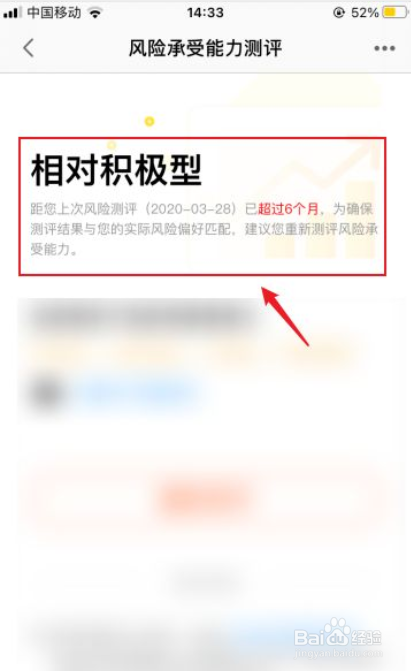 天天基金如何查看风险评估