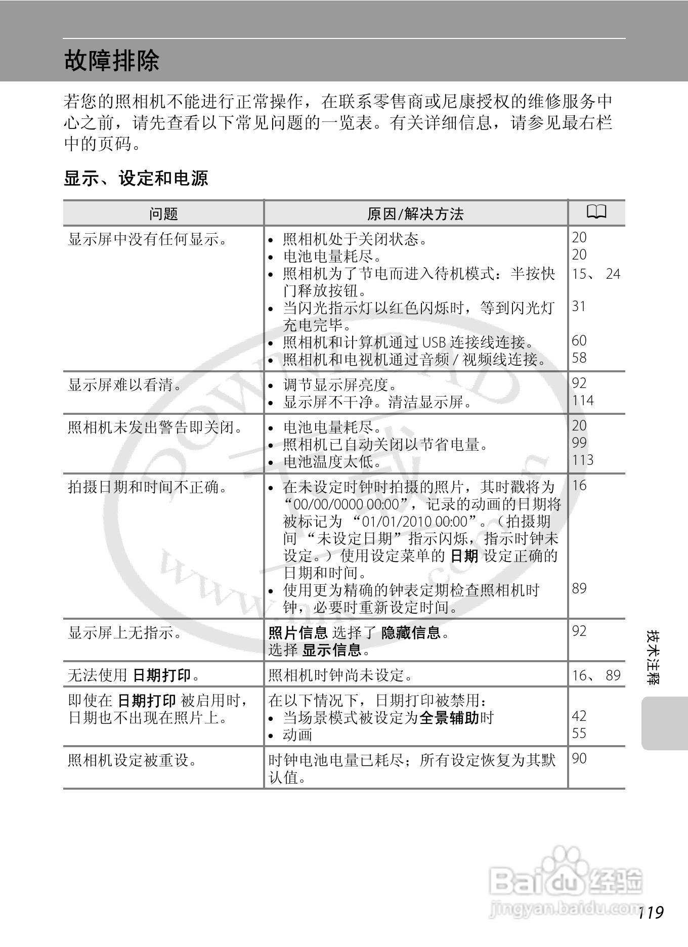 尼康L21L22数码相机说明书:[14]
