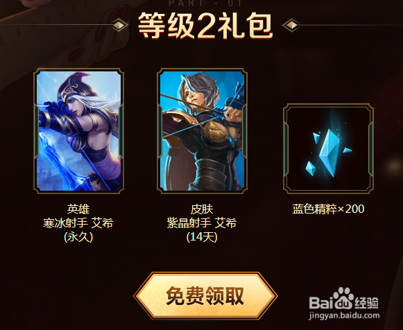 LOL新手礼包介绍----英雄联盟
