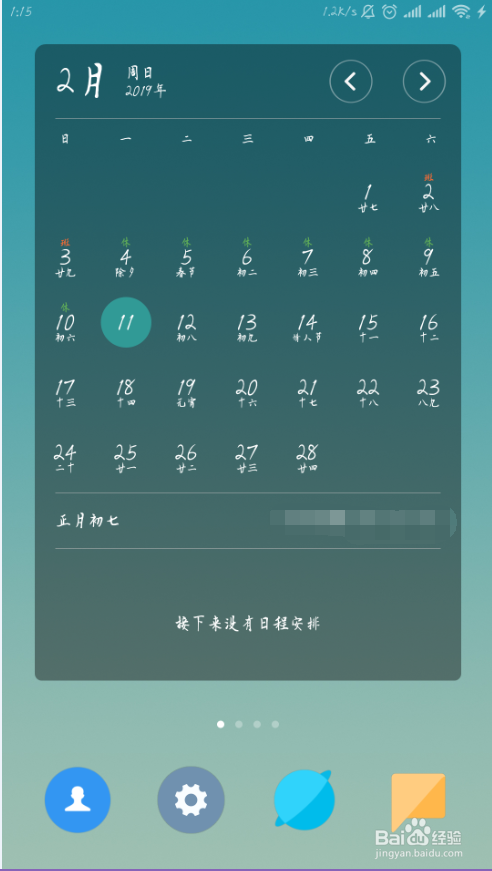 小米手机如何更改系统字体