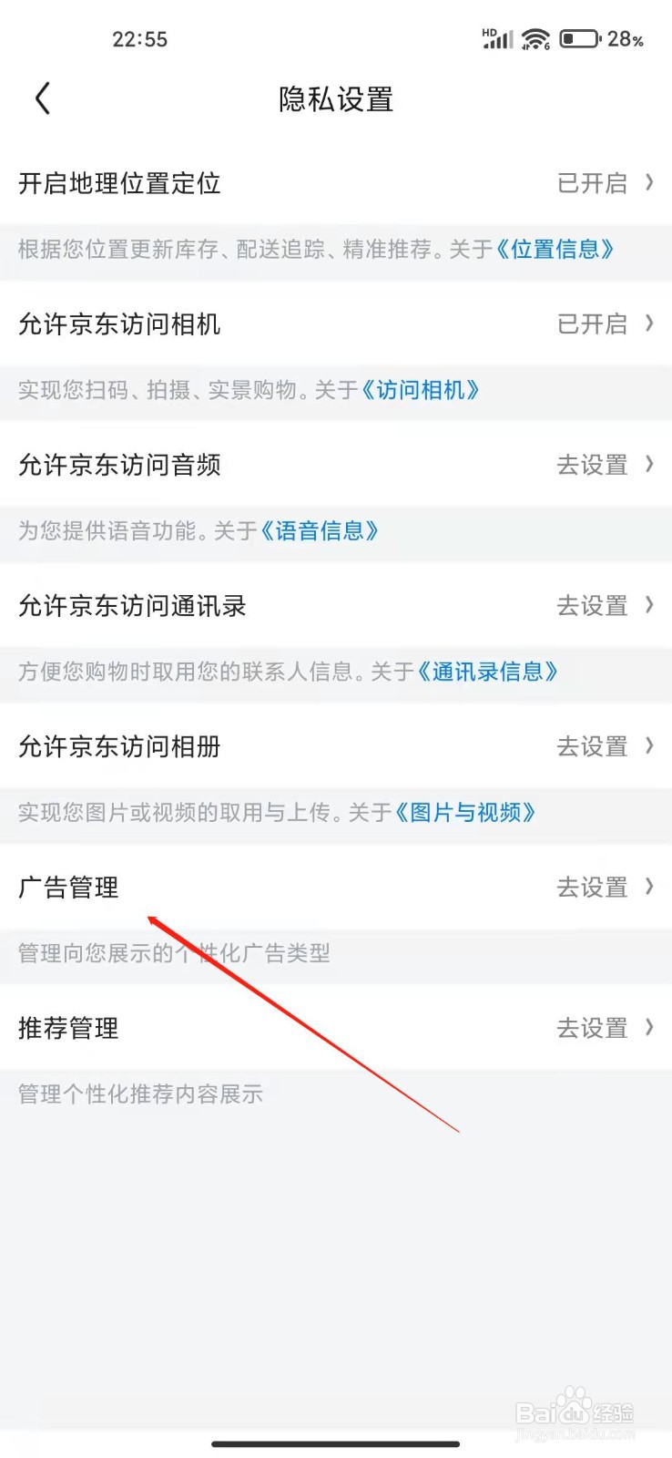 京东APP怎么关闭个性化广告