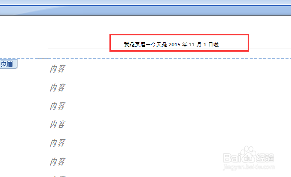 如何编辑office word的页眉和页脚