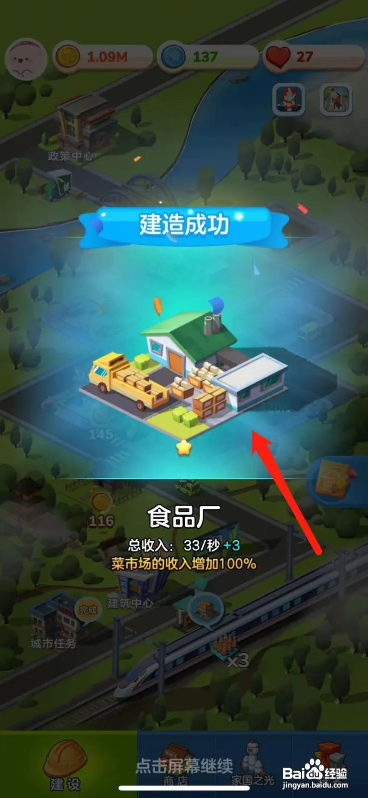 家国梦食品厂是如何建造的