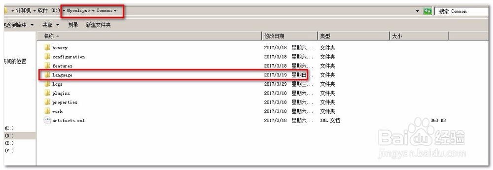 myeclipse10.6如何汉化