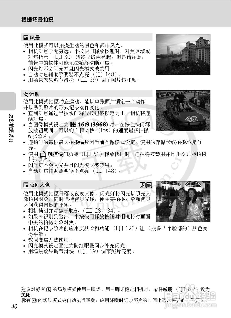 尼康Coolpix S70数码相机说明书:[6]