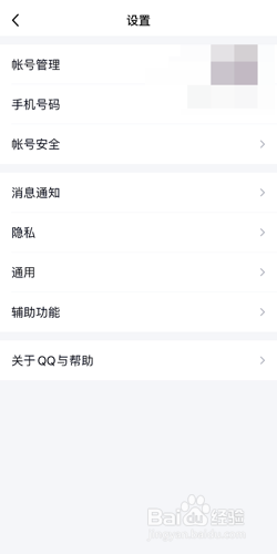 qq关闭通讯录的操作