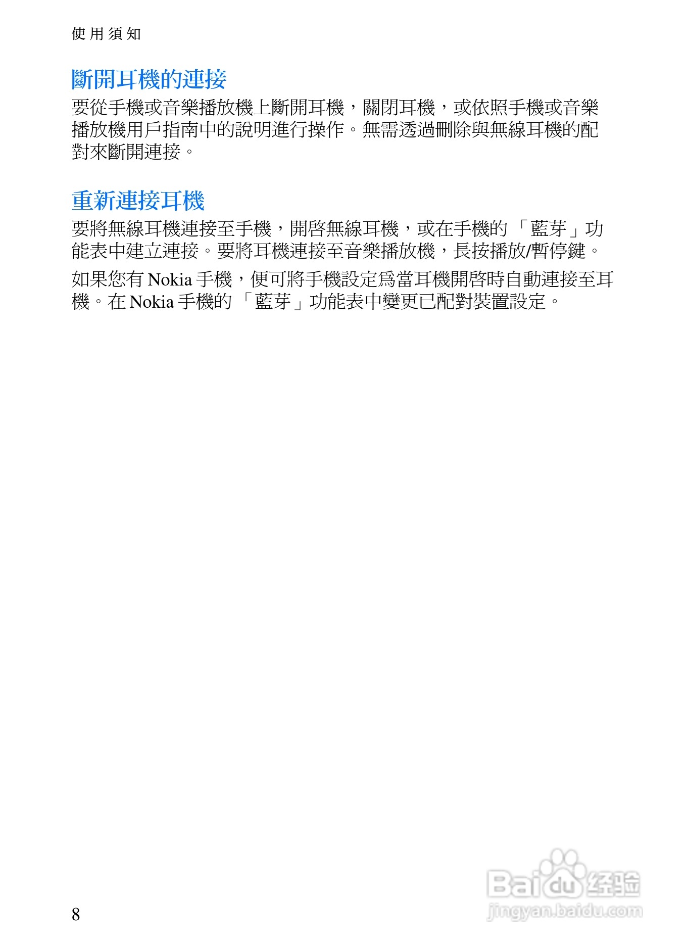 Nokia蓝牙耳机BH-500说明书:[4]