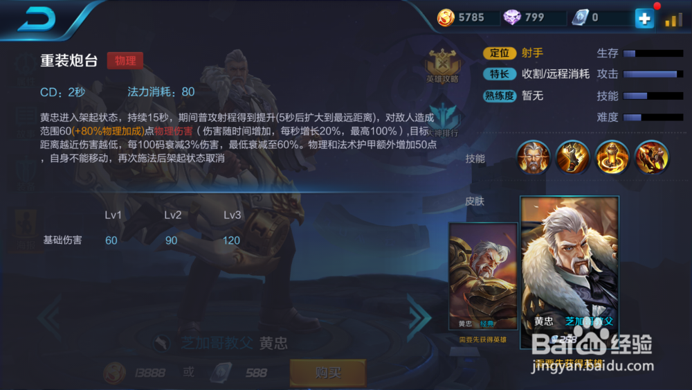 黄忠在王者荣耀的技能情况