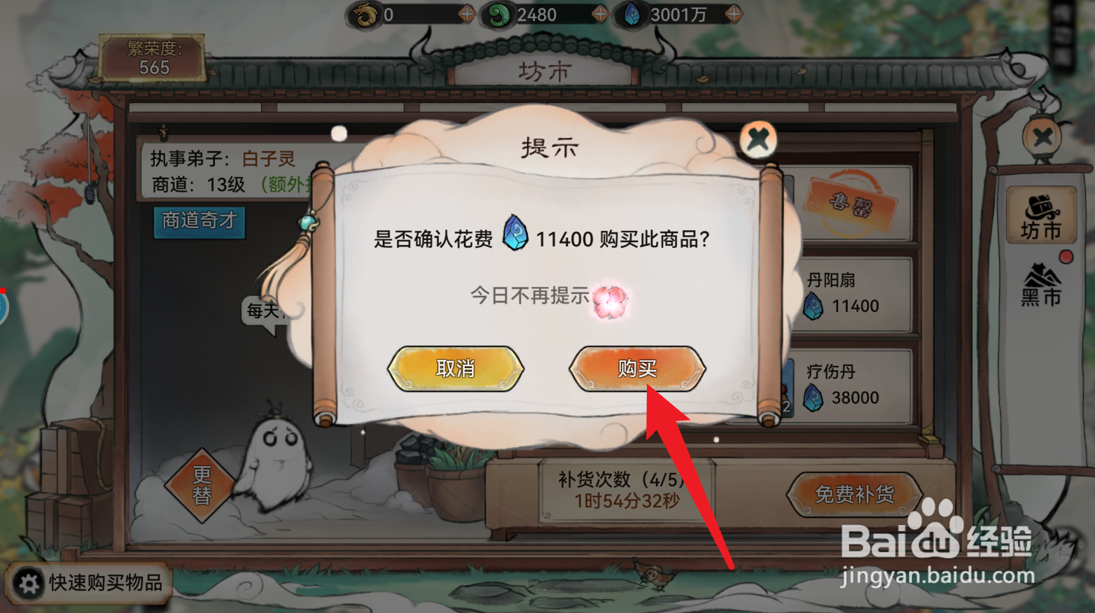 最强祖师怎么获得丹阳杖