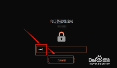 向日葵锁定客户端设置