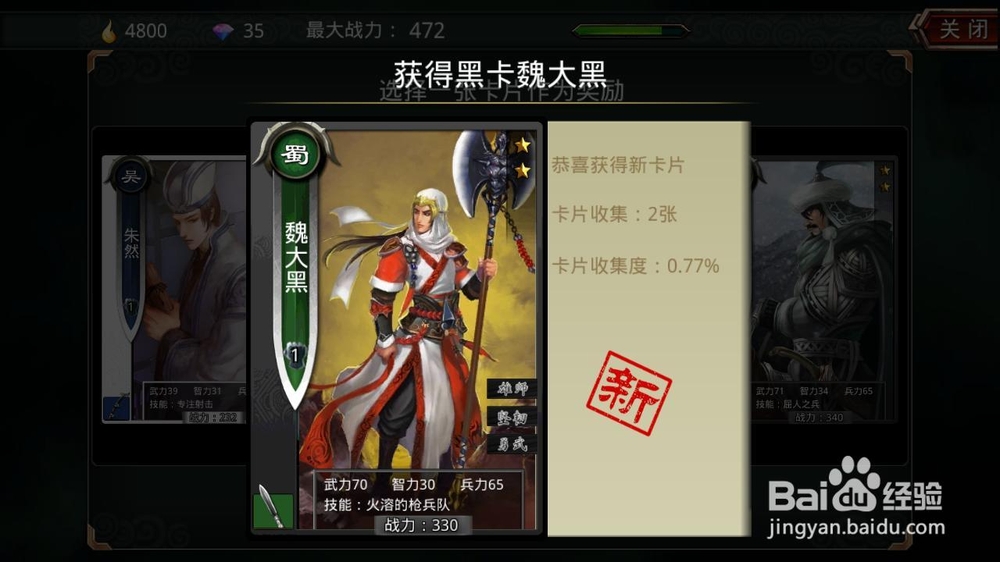 啪啪三国 电脑版 独具特色的三国卡牌游戏