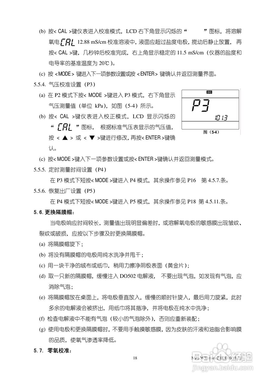 上海三信MP526 型电导率/溶解氧测量仪使用说明书:[2]
