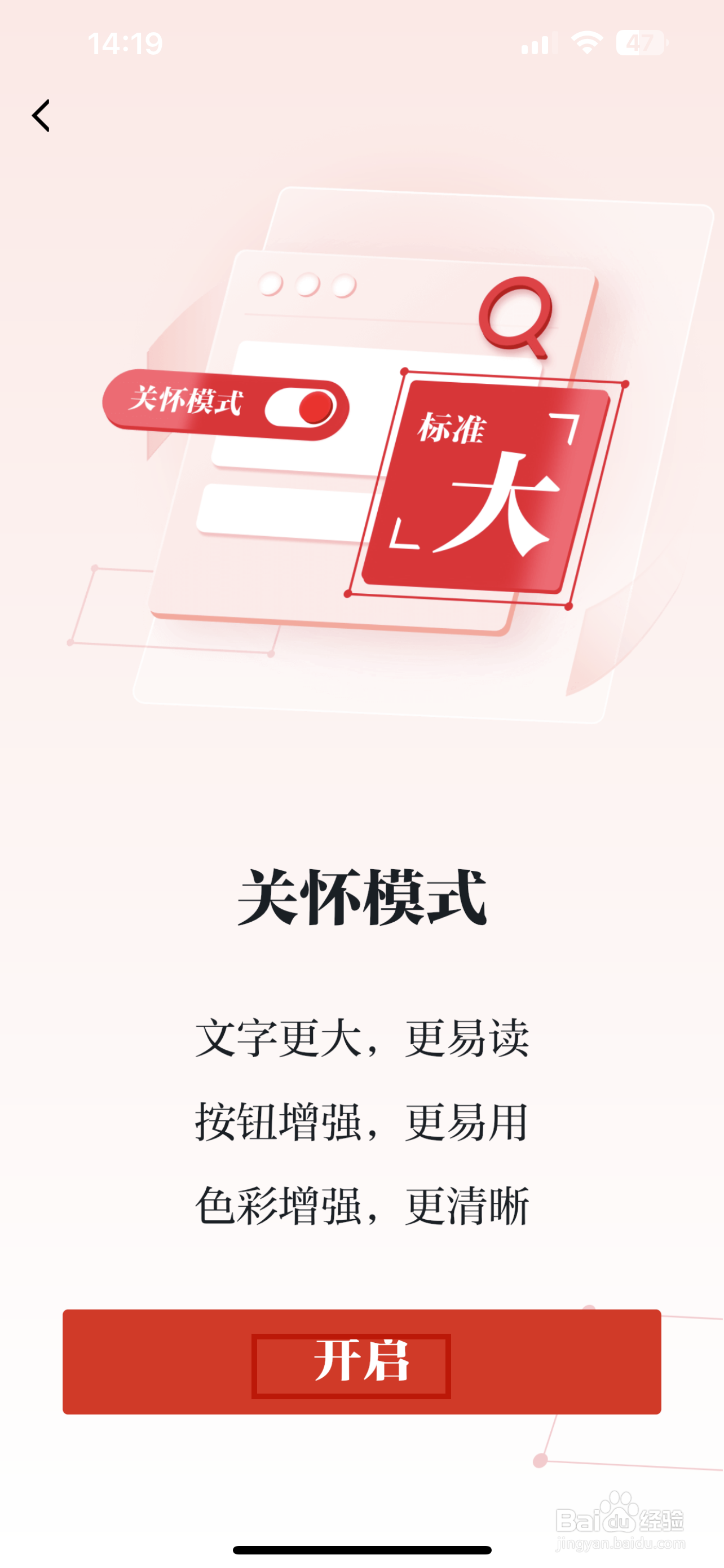 学习强国怎样设置关怀模式