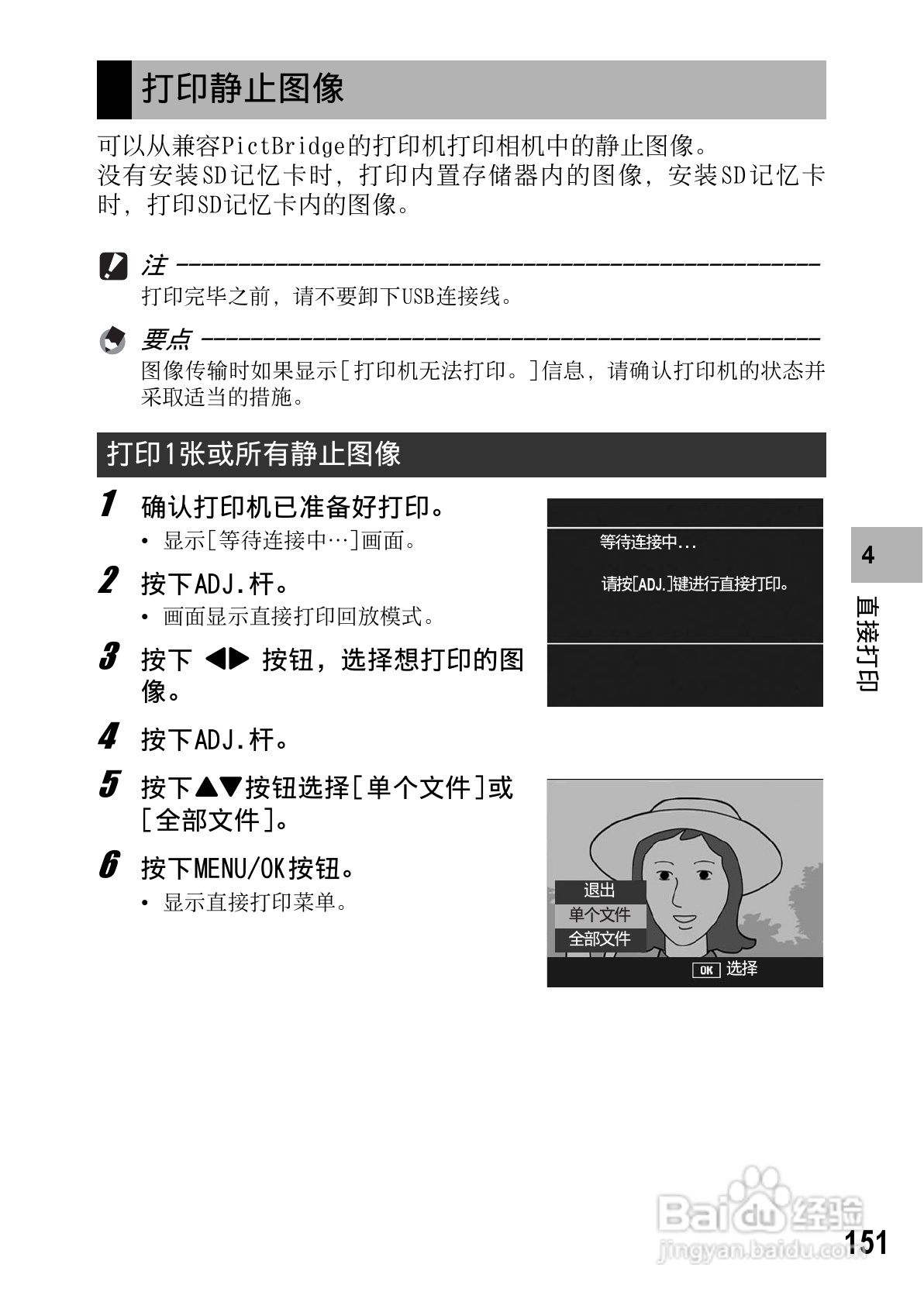 理光GR DIGITAL II数码相机简体中文版说明书:[16]