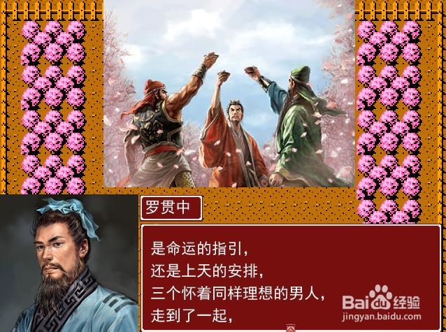 吞食天地4:蜀战天下 以三国为题材角色扮演游戏