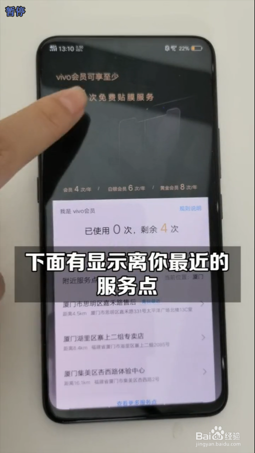 VIVO手机如何进行免费贴膜
