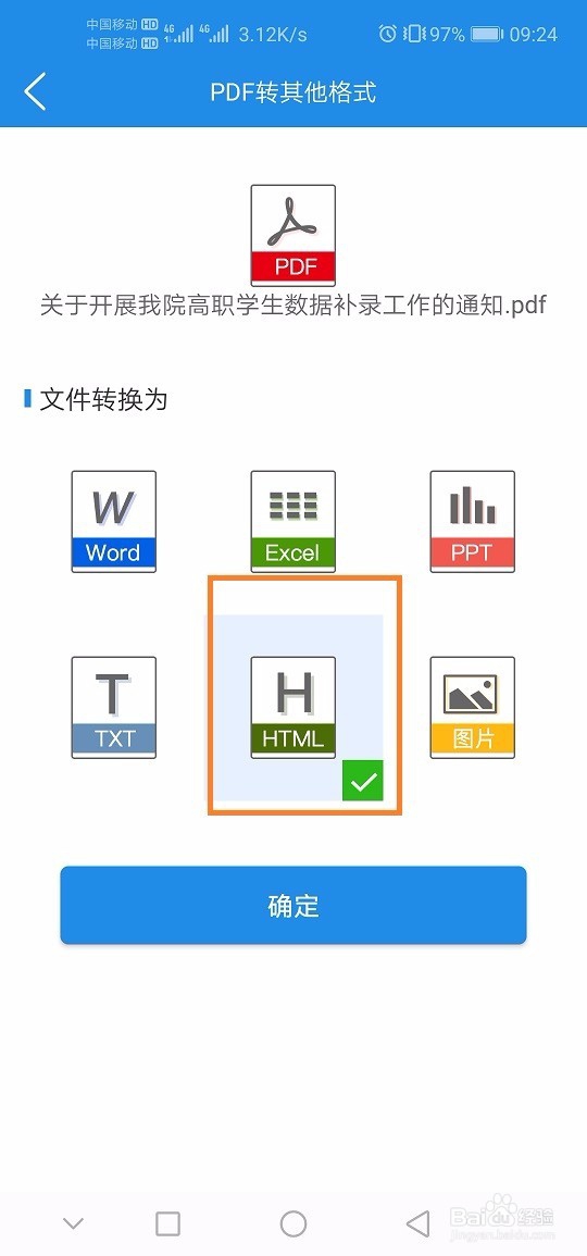 如何把PDF转换HTML文档呢？