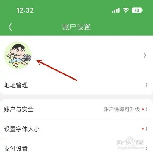 京东如何设置生日日期