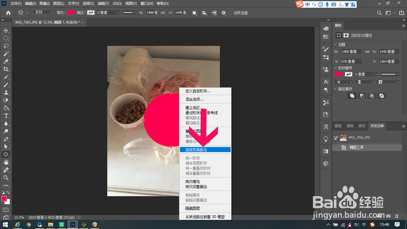 ps椭圆工具怎么变形