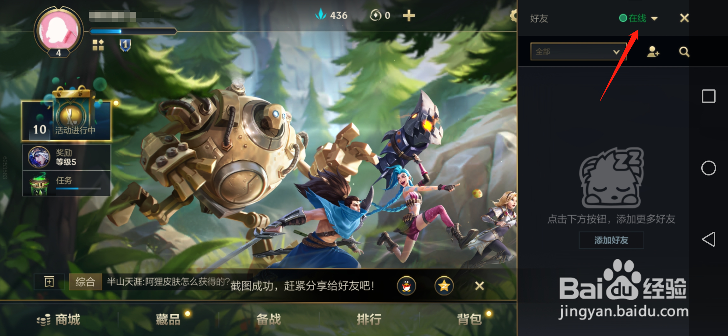 英雄联盟手游怎么设置隐身