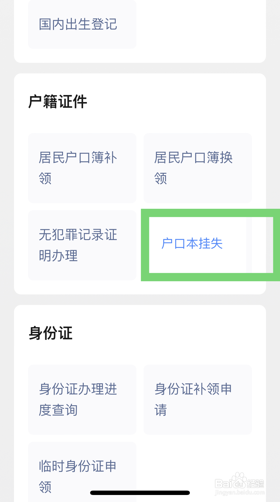 户口本丢了怎么挂失