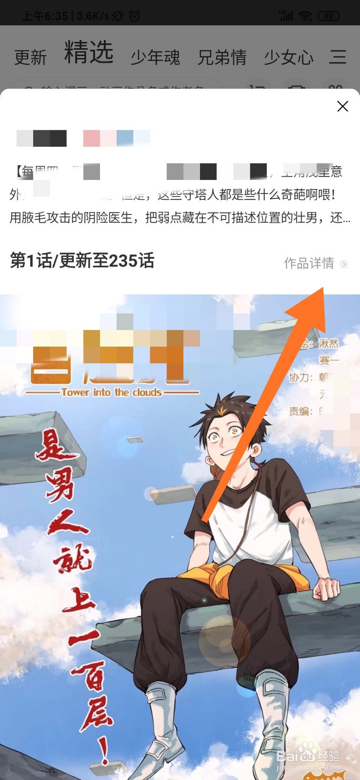 腾讯动漫怎么开启弹幕