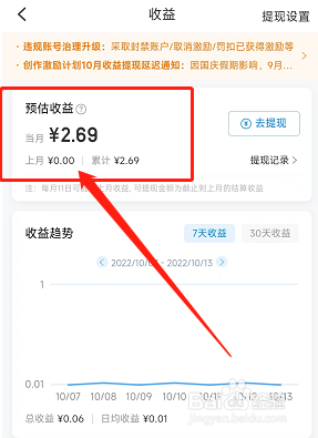 携程旅游用户怎么在app上查看创作收益