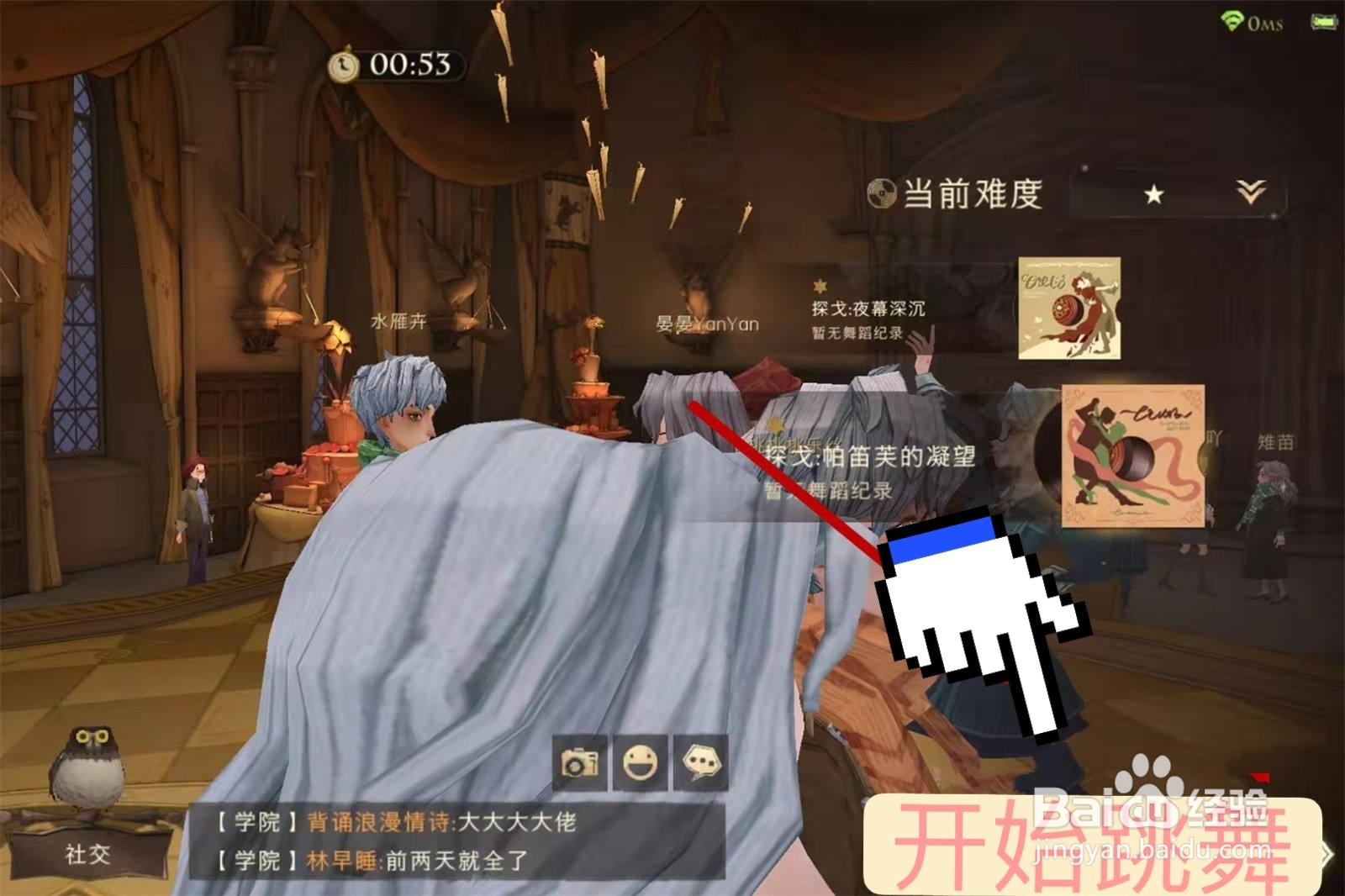 哈利波特怎么解锁舞曲