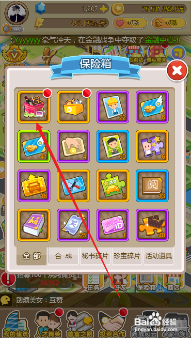 金币大富翁怎么开启奢侈品礼包