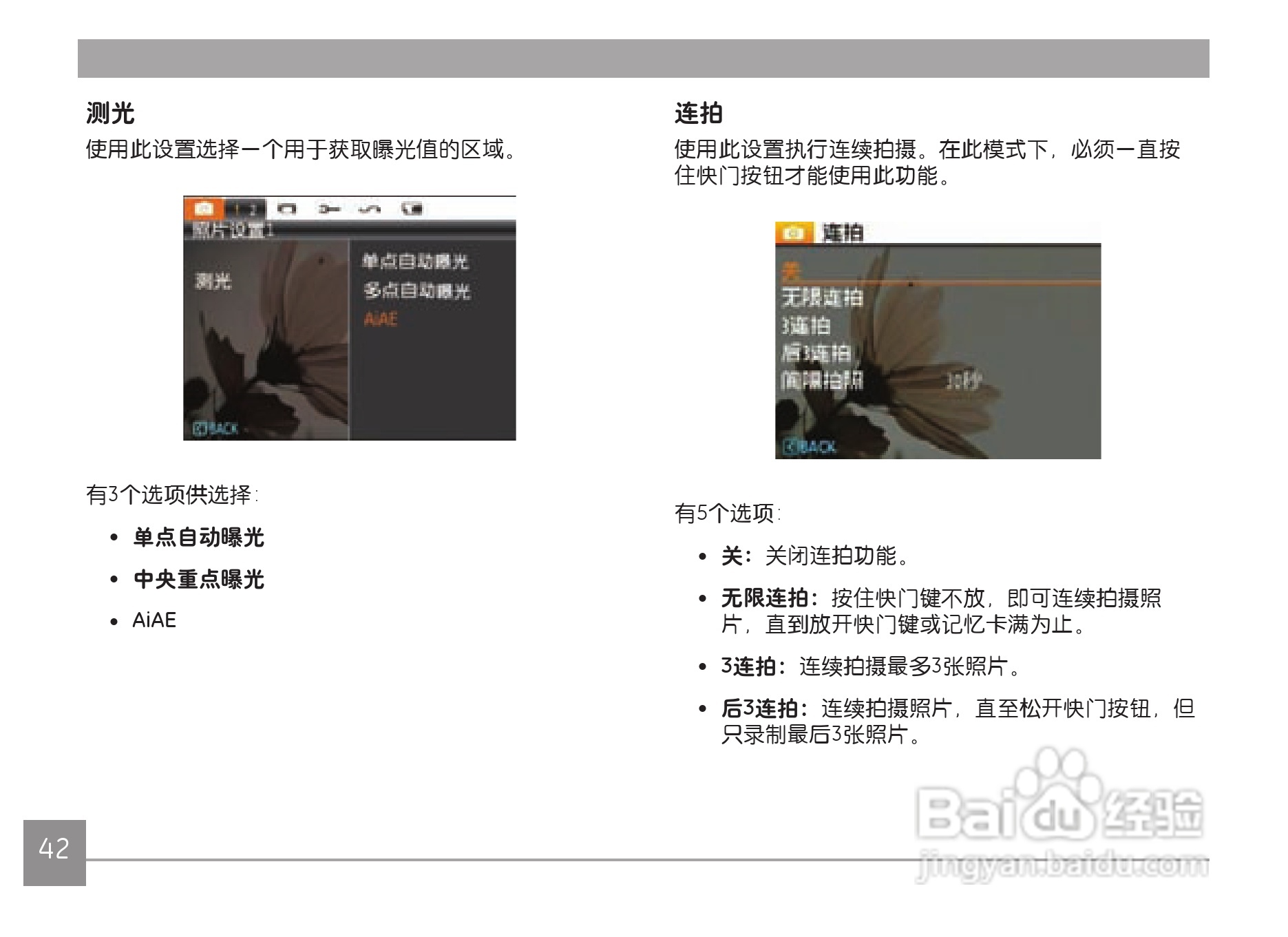 GE通用Z4300数码相机说明书:[5]