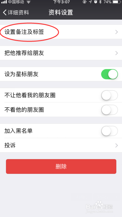 微信软件如何给好友添加手机号码