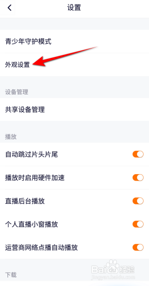 腾讯视频外观怎么设置成浅色