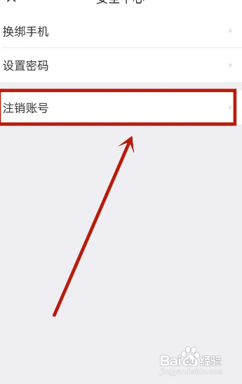 58同城APP如何注销