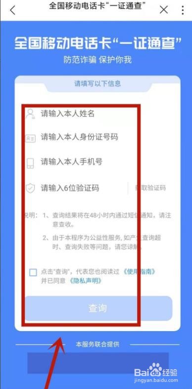 如何使用联通app的“一证通查”?
