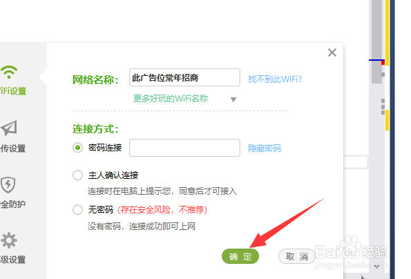 360随身wifi怎么设置密码