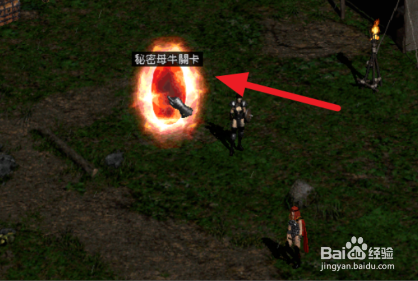 暗黑2怎么进奶牛牧场