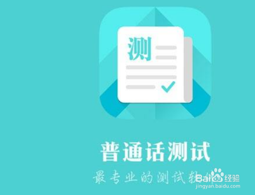 如何通过普通话测试