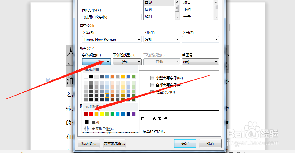 word文档中，怎么设置字体的颜色