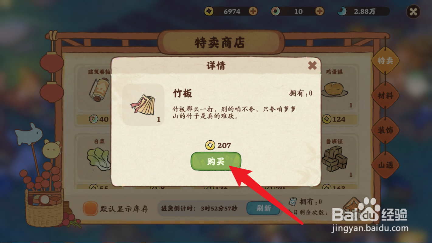 桃源深处有人家怎么获得竹板