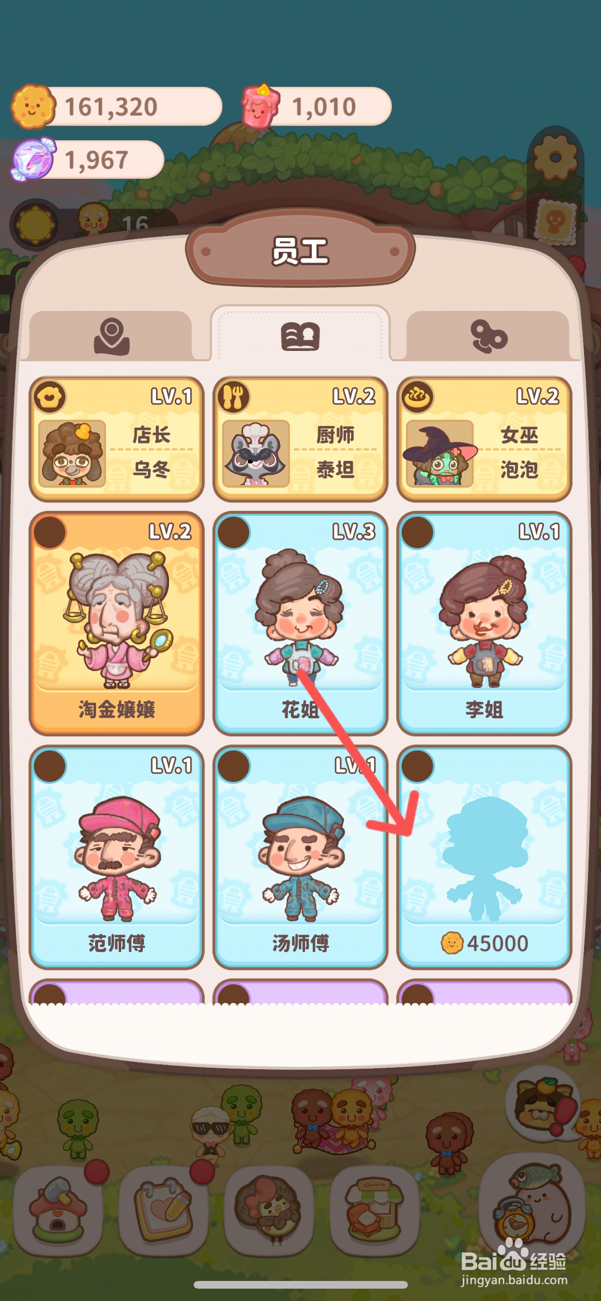 乌冬的旅店怎么雇佣拾取小饼干的蔡师傅