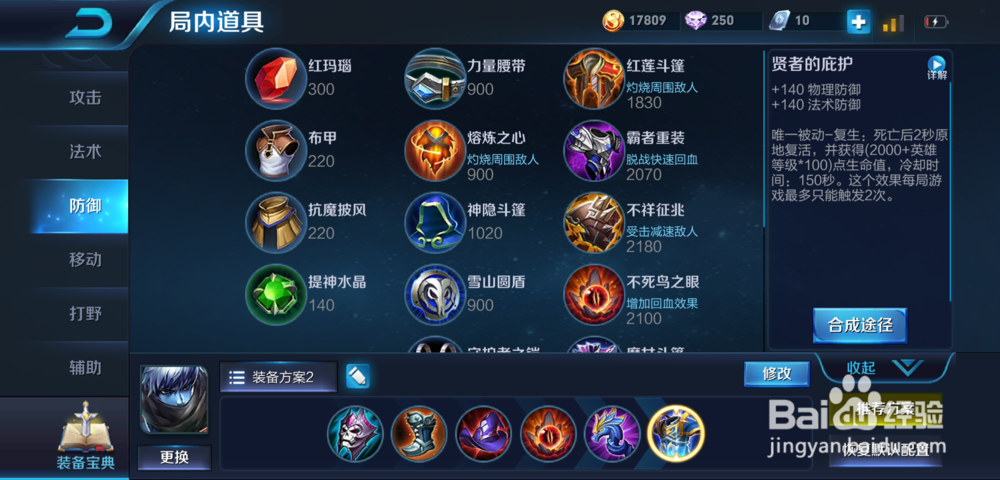 扁鹊在王者荣耀里面怎么出装