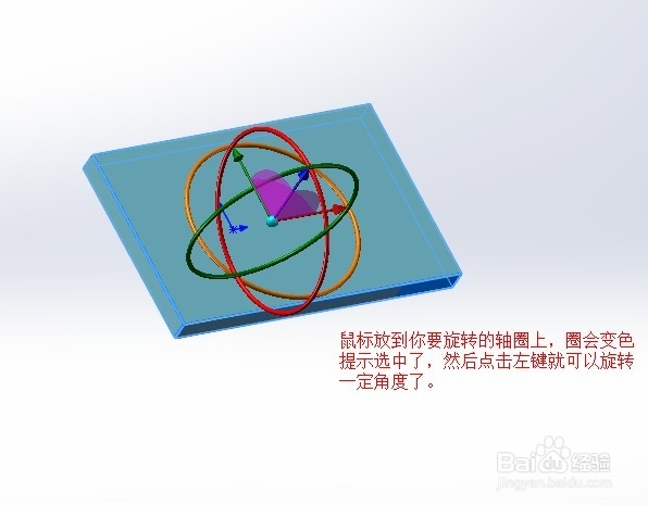 solidworks中实现零件旋转任意指定的角度