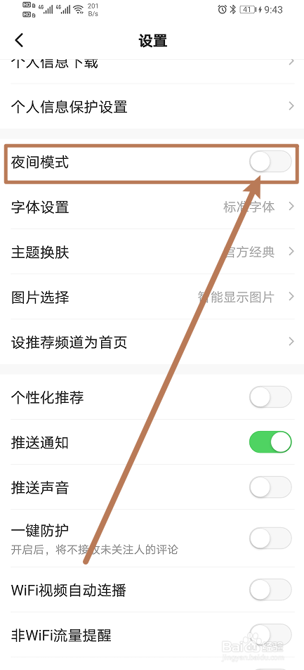 《一点资讯》怎么开启夜间模式