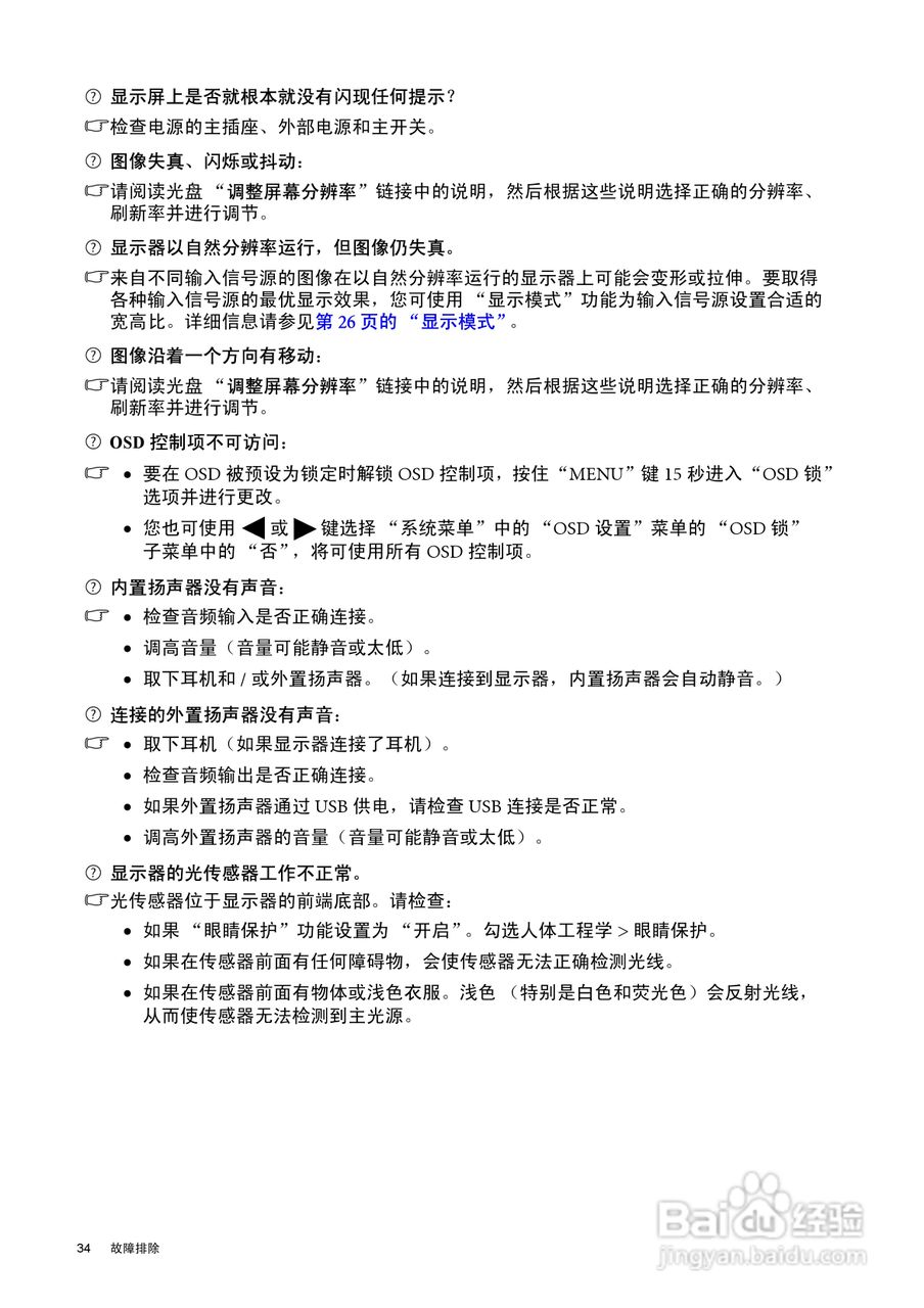 明基BL2201M液晶显示器说明书:[4]