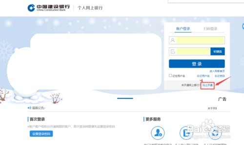 如何开通建设银行网银？