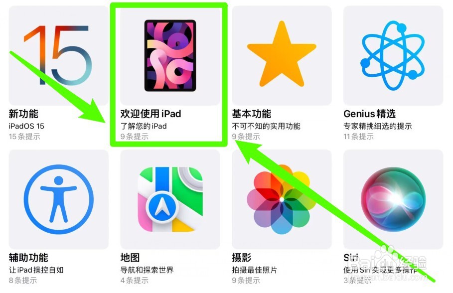 ipad怎么用