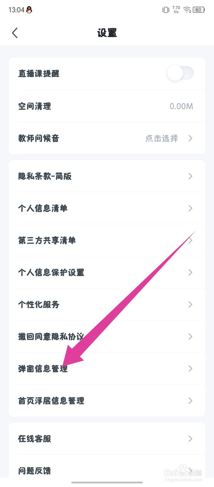 《粉笔》怎么关闭模考大赛报名弹窗